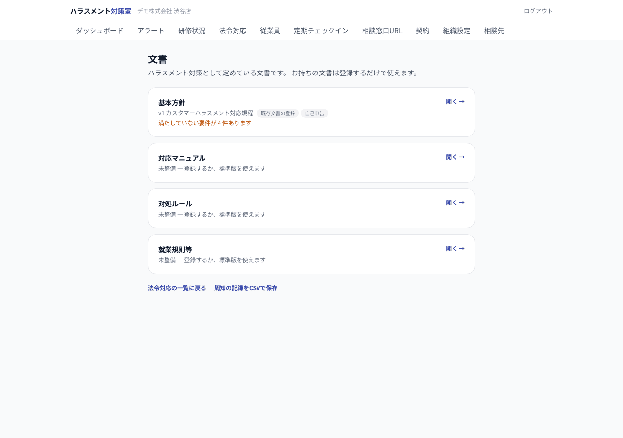 文書の一覧画面