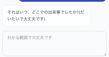 追加確認の質問