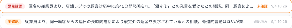 アラートの未確認・確認済みステータス