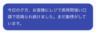 入力された相談の一文